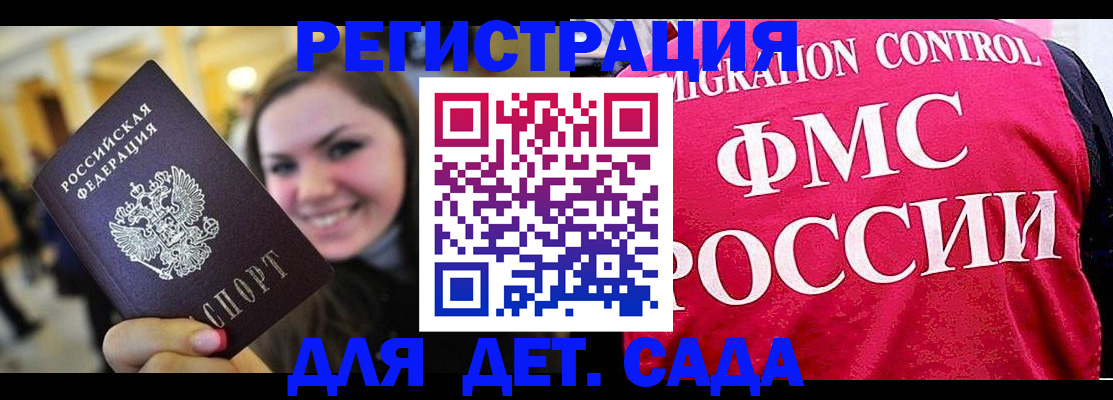 прописка для работы в Мензелинске