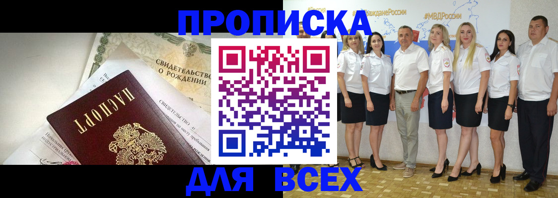 прописка штамп в Мензелинске