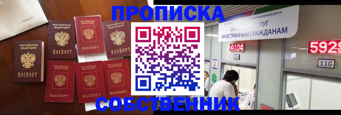 прописка в квартире в Мензелинске